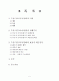 무동기범죄의 실태분석과 대응방안 2페이지