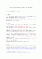무동기범죄의 실태분석과 대응방안 3페이지