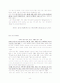 무동기범죄의 실태분석과 대응방안 8페이지