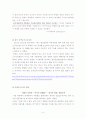 무동기범죄의 실태분석과 대응방안 9페이지