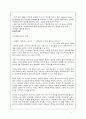 아동유괴범죄의 실태분석과 대응방안 8페이지