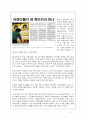 아동유괴범죄의 실태분석과 대응방안 12페이지