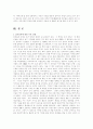 삼국유사의 구성 및 체계와 향가 14수 의 해석등의 감상문 44페이지