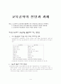 교육공학의 전망과 과제 1페이지