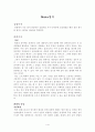 Malus법칙, 말루스의 법칙, 말루스 법칙 1페이지