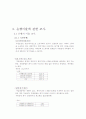 은행이율에 관한 연구 3페이지