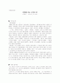 이청준의 시간의 문 1페이지