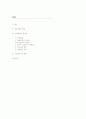 정보사회의 문제점 2페이지