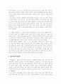 홍길동전의 재해석 9페이지