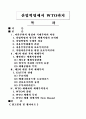자유무역의 발생에서 WTO의 등장까지 1페이지