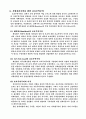 자유무역의 발생에서 WTO의 등장까지 18페이지