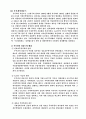 자유무역의 발생에서 WTO의 등장까지 27페이지