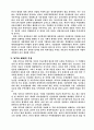 자유무역의 발생에서 WTO의 등장까지 29페이지