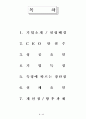 [기업사례 연구/평가] 안철수 연구소 2페이지