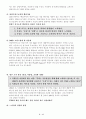 [기업사례 연구/평가] 안철수 연구소 6페이지