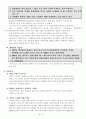 [기업사례 연구/평가] 안철수 연구소 7페이지