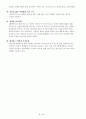 [기업사례 연구/평가] 안철수 연구소 8페이지