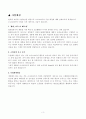 [기업탐방 보고서] 소니코리아 기업방문 보고서 3페이지