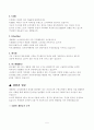 [기업탐방 보고서] 소니코리아 기업방문 보고서 5페이지