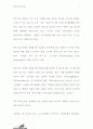 (A+ 레포트) 블루오션전략을 읽고 나서 작성한 나의 의견 4페이지