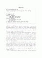 통신언어사용의 장점과 단점 1페이지