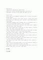 가정폭력, 아동폭력 노출 아동의 연구 2페이지