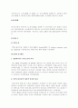 가정폭력, 아동폭력 노출 아동의 연구 3페이지