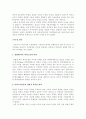 가정폭력, 아동폭력 노출 아동의 연구 4페이지