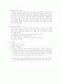  자정작용에 관한 고찰 2페이지
