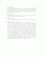  자정작용에 관한 고찰 4페이지