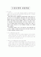  자정작용에 관한 고찰 5페이지