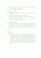  자정작용에 관한 고찰 7페이지