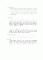  자정작용에 관한 고찰 8페이지
