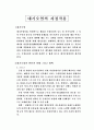  자정작용에 관한 고찰 10페이지