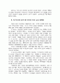 지구 온난화 현상에 관한 고찰 8페이지