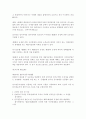 주택 임대차 보호법에 관한 고찰 2페이지
