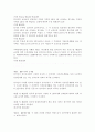 주택 임대차 보호법에 관한 고찰 6페이지