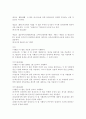 주택 임대차 보호법에 관한 고찰 7페이지