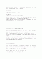 주택 임대차 보호법에 관한 고찰 8페이지