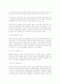 주택 임대차 보호법에 관한 고찰 11페이지