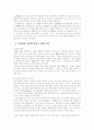 생활환경과 건강에 관한 고찰 4페이지