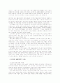 생활환경과 건강에 관한 고찰 5페이지