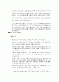 사외이사의 개념 및 특징 4페이지