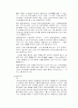사외이사의 개념 및 특징 8페이지