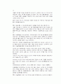 사외이사의 개념 및 특징 9페이지
