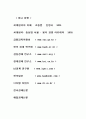 분식회계의 의의와 배경 및 사례 2페이지