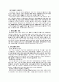 분식회계의 의의와 배경 및 사례 3페이지