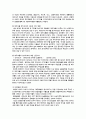 분식회계의 의의와 배경 및 사례 6페이지