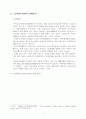 노인학대범죄의 실태분석과 대응방안 6페이지