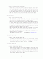 노인학대범죄의 실태분석과 대응방안 10페이지